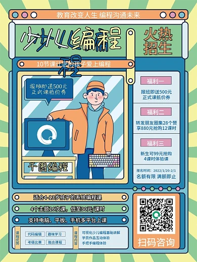 复古风少儿编程课程招生海报