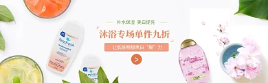 沐浴补水保湿美白提亮淘宝banner