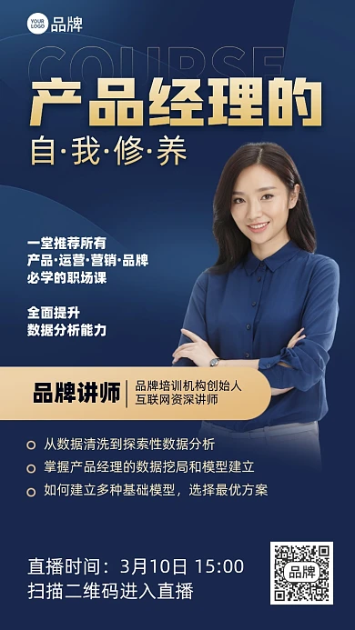产品经理培训课程摄影图海报