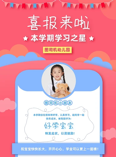 红色夏季卡通幼儿园喜报荣誉奖励海报