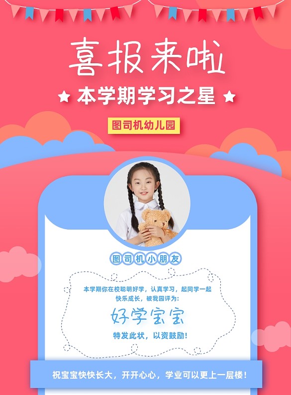 紅色夏季卡通幼兒園喜報榮譽獎勵海報