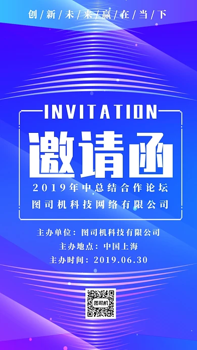 会议邀请函时尚创意大气蓝紫色海报