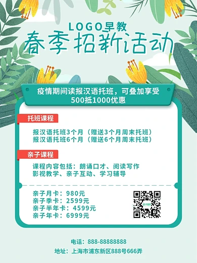 春季幼儿亲子早教汉语托班招新活动优惠海报