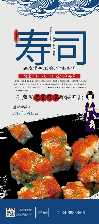 食物蓝色简约时尚日系风寿司展架易拉宝