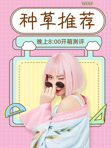 直播美妆护肤品小红书封面