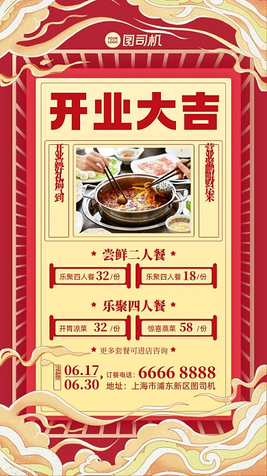 美食开业大吉红色喜庆手机海报