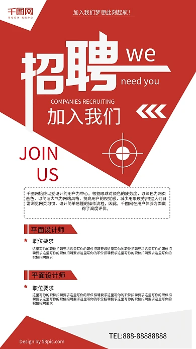 红色大气企业招聘展架