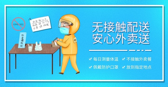 純原創(chuàng)手繪餓了么美團(tuán)外賣無接觸配送安全