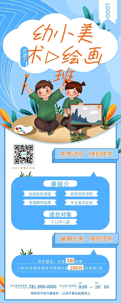 儿童教育幼小美术课程详情页