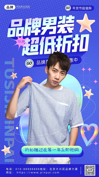 男装促销活动男性摄影图海报