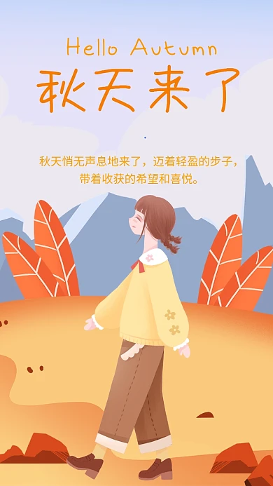 黄色简约插画风秋天来了海报