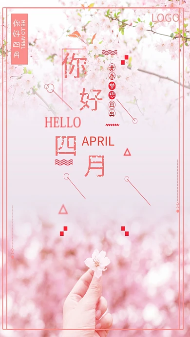 四月你好粉色花朵花瓣清新唯美手机海报