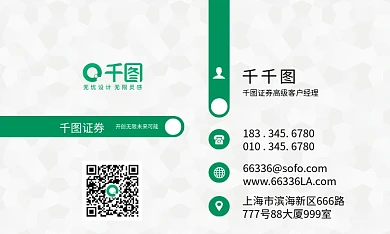 证券业务经理名片