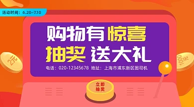 购物抽奖活动促销简约插画手机横图