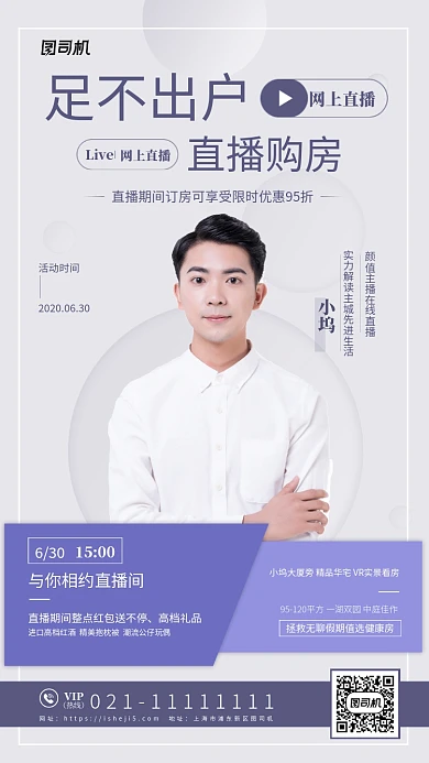 时尚简约线上直播看房买房手机海报