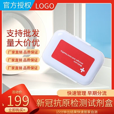电商淘宝新冠抗原试剂盒医疗保健主图