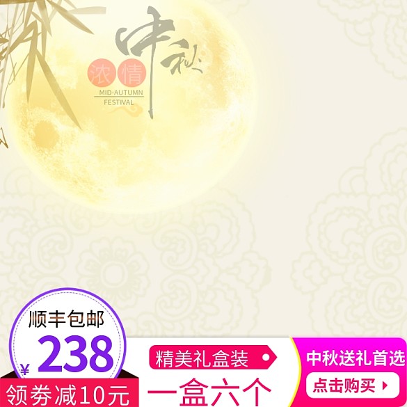 淘寶中秋月餅主圖