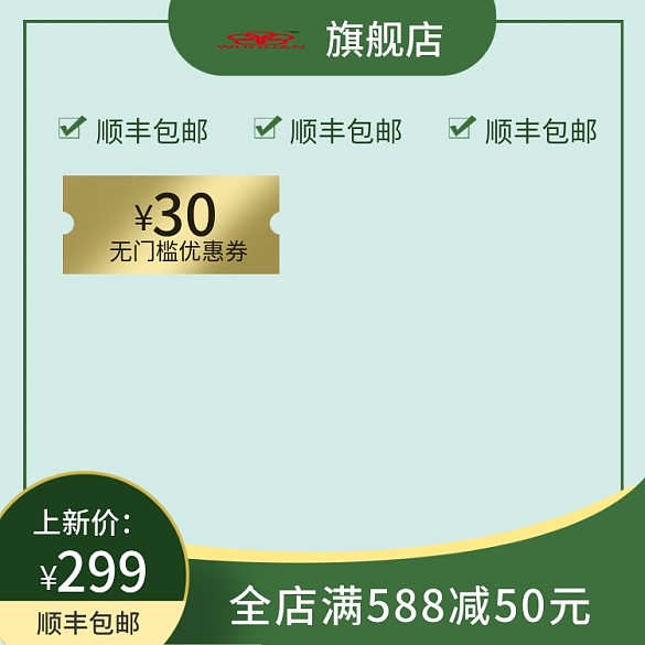 綠色 清新 簡約 電商 主圖 邊框