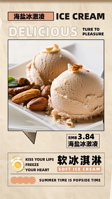 美食甜品冰激凌优惠摄影图海报