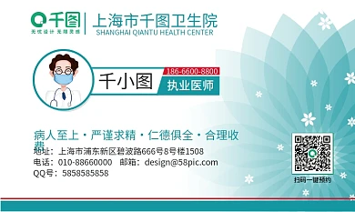 社区医院执业医师地址名片