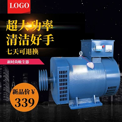 促销主图直通车发电机