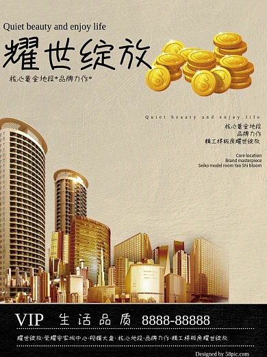 黑金中式地产商业海报