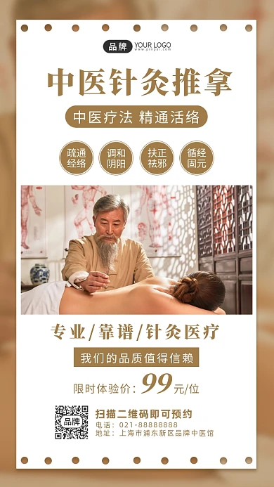 中医针灸推拿复古风摄影图海报
