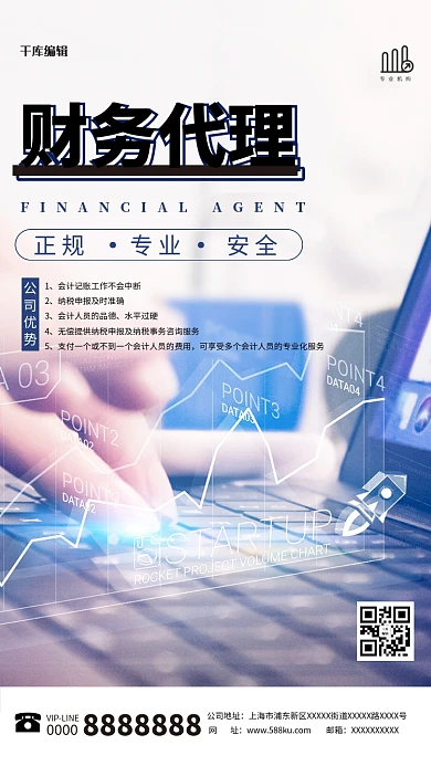 千库编辑原创元素财务代理电脑商务专业安全海报