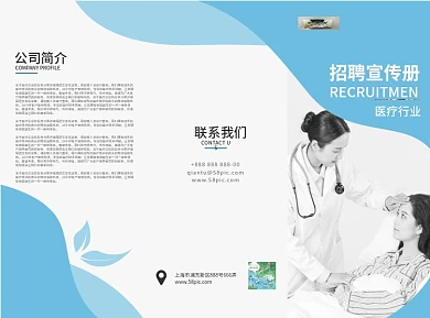 简约时尚浅蓝双色调风医疗行业招聘三折页