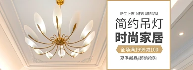 灯具吊灯满减促销电商banner