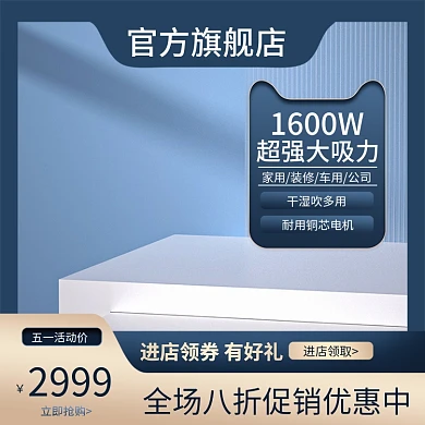 五金主图蓝色主图主图展示台主图简约