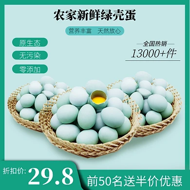 鲜鸡蛋电商直通车主图