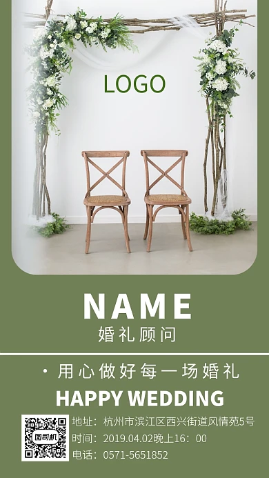 简约优雅婚礼筹划手机海报