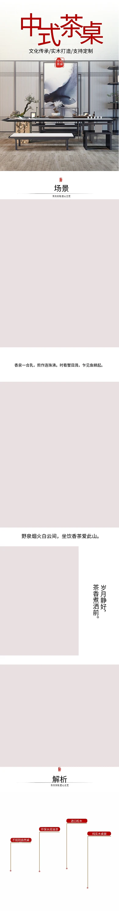 淘宝天猫新中式复古风实木家具茶桌详情页