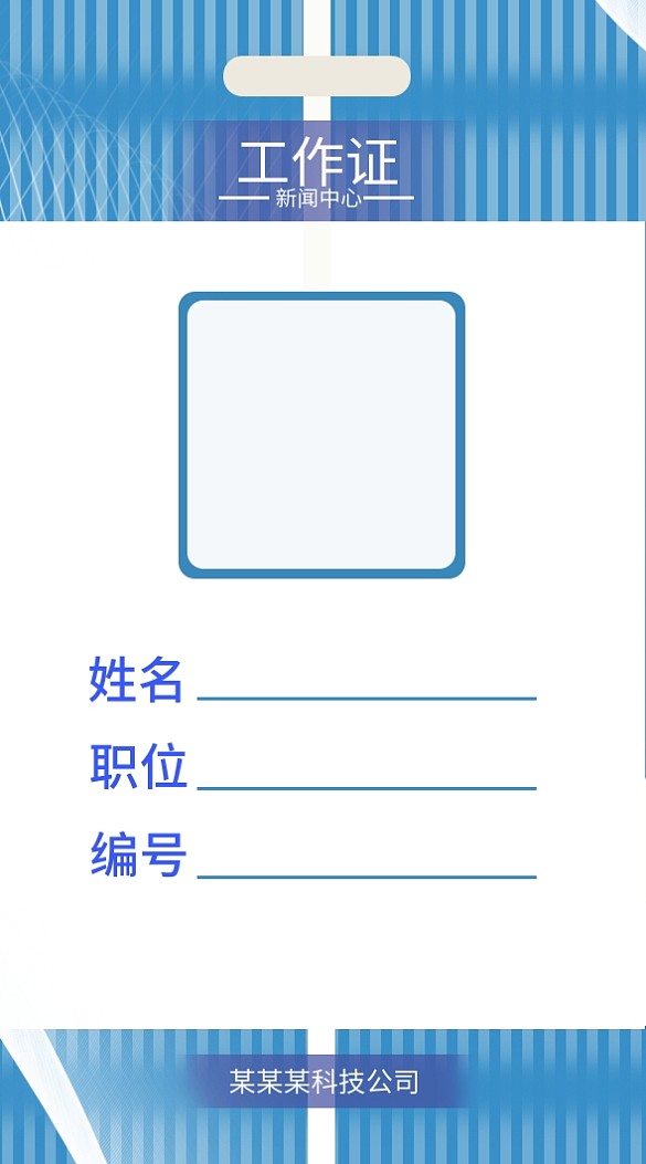 工作牌 工作證 簡約藍(lán)白 漸變
