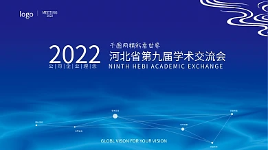 学术交流大会展板背景