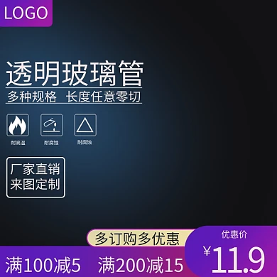 透明材质玻璃管PSD主图