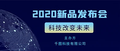 2018新品发布会--科技公司互联网