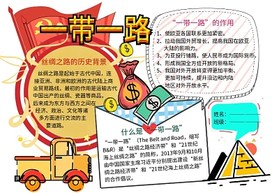 一带一路丝绸之路党建手抄报