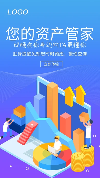 资产管家投资金融类手机海报