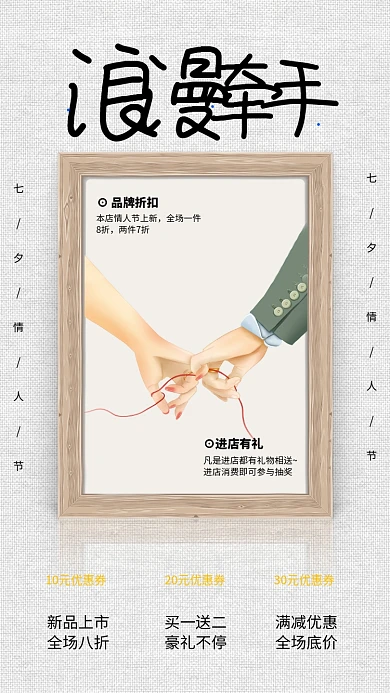 简约风浪漫牵手情人节促销海报