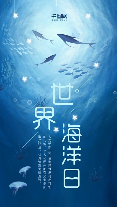 深蓝色海底手绘插画世界海洋日手机海报