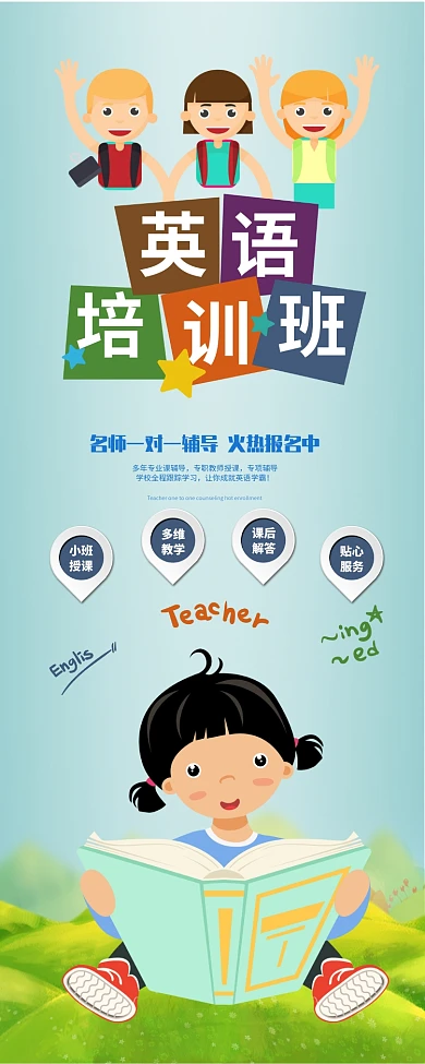 少儿英语培训招生易拉宝展架