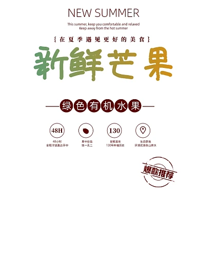 绿色有机新鲜芒果实景印刷海报