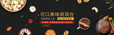 进口美味零食淘宝banner
