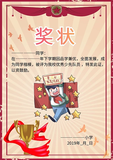 优秀少先队员奖状荣誉证书卡通模板