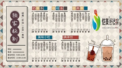 港式复古风餐饮奶茶海报菜单