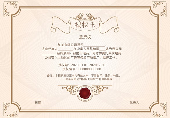 企業(yè)代理證書授權(quán)書