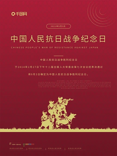 9月3日抗战纪念日