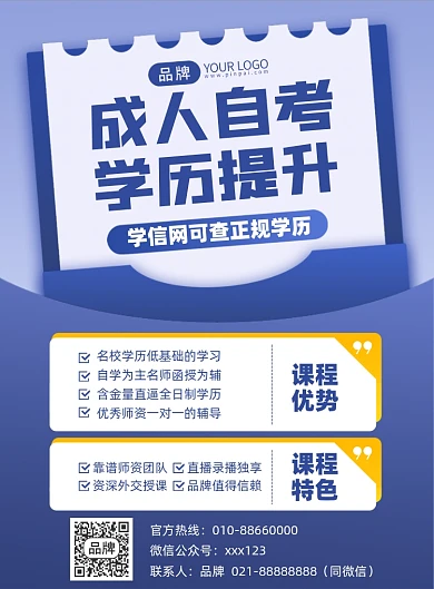 成人自考学历提升课程简约印刷海报